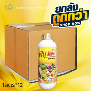 (ยกลัง16 ขวด)ฟินซิงค์ (Fin Zinc )ขนาด 1ลิตร ธาตุอาหารที่จำเป็นสำหรับพืช (Zn 10%) #แก้ปัญหาขาดธุาตสังกะสี แก้ใบแก้ว ใบลาย