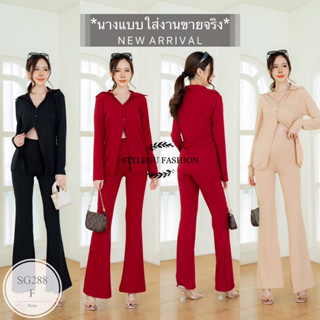 SG288  Set 2ชิ้น เสื้อแขนยาวสุดเก๋ แต่งกระดุม 3 เม็ด สวยหรูดูแพงมากแม๊ … ใส่คู่กับกางเกงขาม้าเอวสูงคือดูพริ้ว ดูสวยมากเด