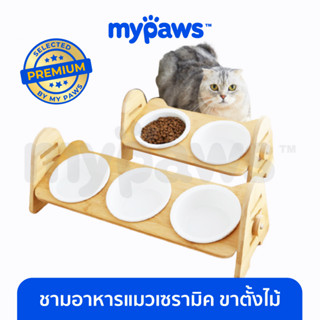 [🔥MYPAWS100] My Paws ชามอาหารแมวเซรามิค (A) ชามอาหารสุนัข พร้อมขาตั้งไม้ ชามอาหารขาตั้ง ชามอาหารสัตว์เลี้ยง