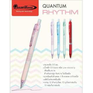 ปากกาลูกลื่น QUANTUM RHYTHM 0.5 MM