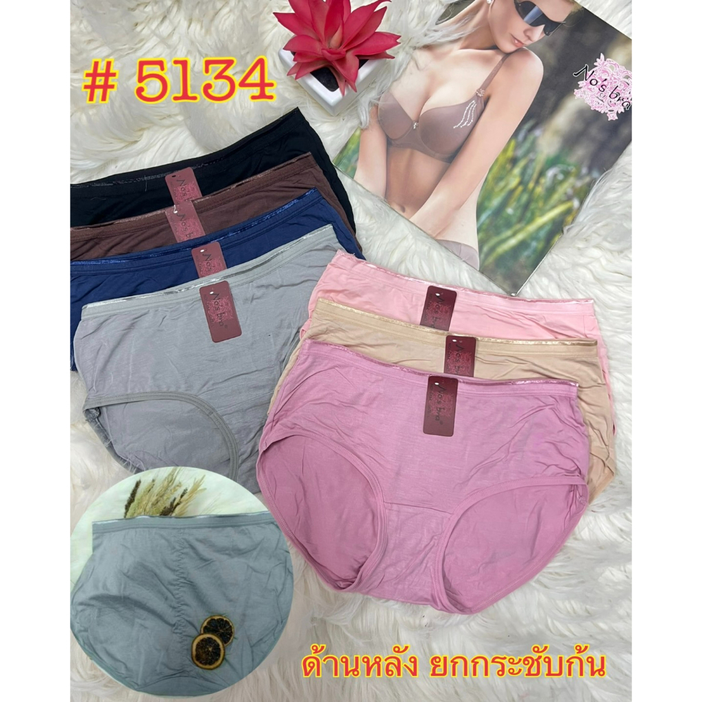 [แจกโค้ดส่งฟรี] NO.5134 Size : 2xl. ยี่ห้อ No's bra กางเกงในไซส์ใหญ่งานดีใส่สบายเนื้อผ้าคอตตอนนิ่ม