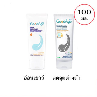 GOODAGE anti-oxidant body lotion กู๊ดเอจ โลชั่นบำรุงผิว 100 มล.