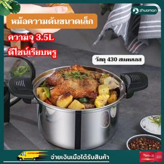 หม้อแรงดันสูง หม้อแรงดัน 3.5Lหม้ออัดแรงดัน สแตนเลส430 ทนความร้อน ทำอาหารเร็ว ใช้ได้กับเตาแก๊สและเตาแม่เหล็กไฟฟ้า