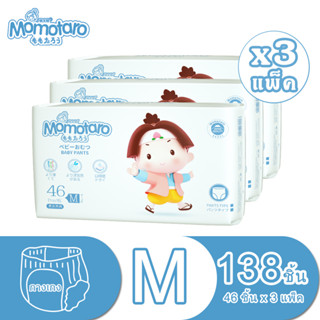 MOMOTARO Premium Baby Pants Day&amp;Night ซุปเปอร์ผ้าอ้อมพรีเมี่ยม กางเกงผ้าอ้อมเด็ก soft&amp;slim Size M 3แพ็ค (138ชิ้น)