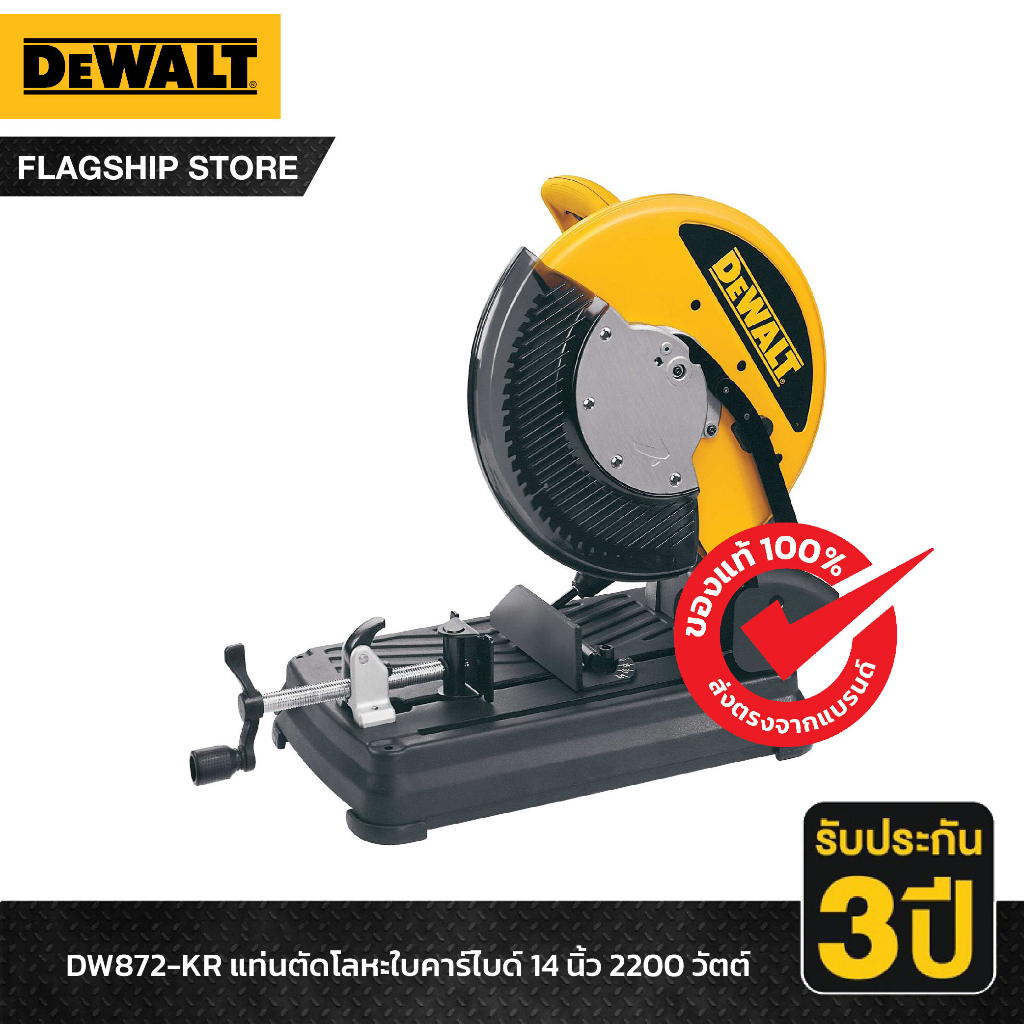 DEWALT แท่นตัดโลหะใบคาร์ไบด์ 14 นิ้ว 2200 วัตต์ รุ่น DW872-KR