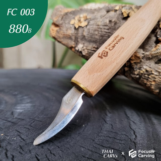 มีดแกะไม้ Focuser Carving detail knife fc003