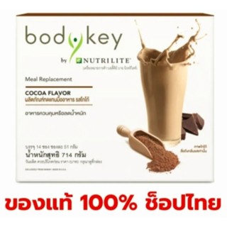 🎈Shopไทย สินค้าแท้100%🎈บอดี้คีย์แอมเวย์ นิวทริไลท์ Bodykey Amway Nutrilite ลดน้ำหนัก รักษาหุ่น รูปร่าง ควบคุมน้ำหนัก