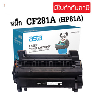 ตลับหมึกโทนเนอร์ HP81A(CF281A) 281A HP218a HP 81A Black For HP LaserJetEnterprise Flow MFP M630/ M630f/ M630dn เทียบเท่า