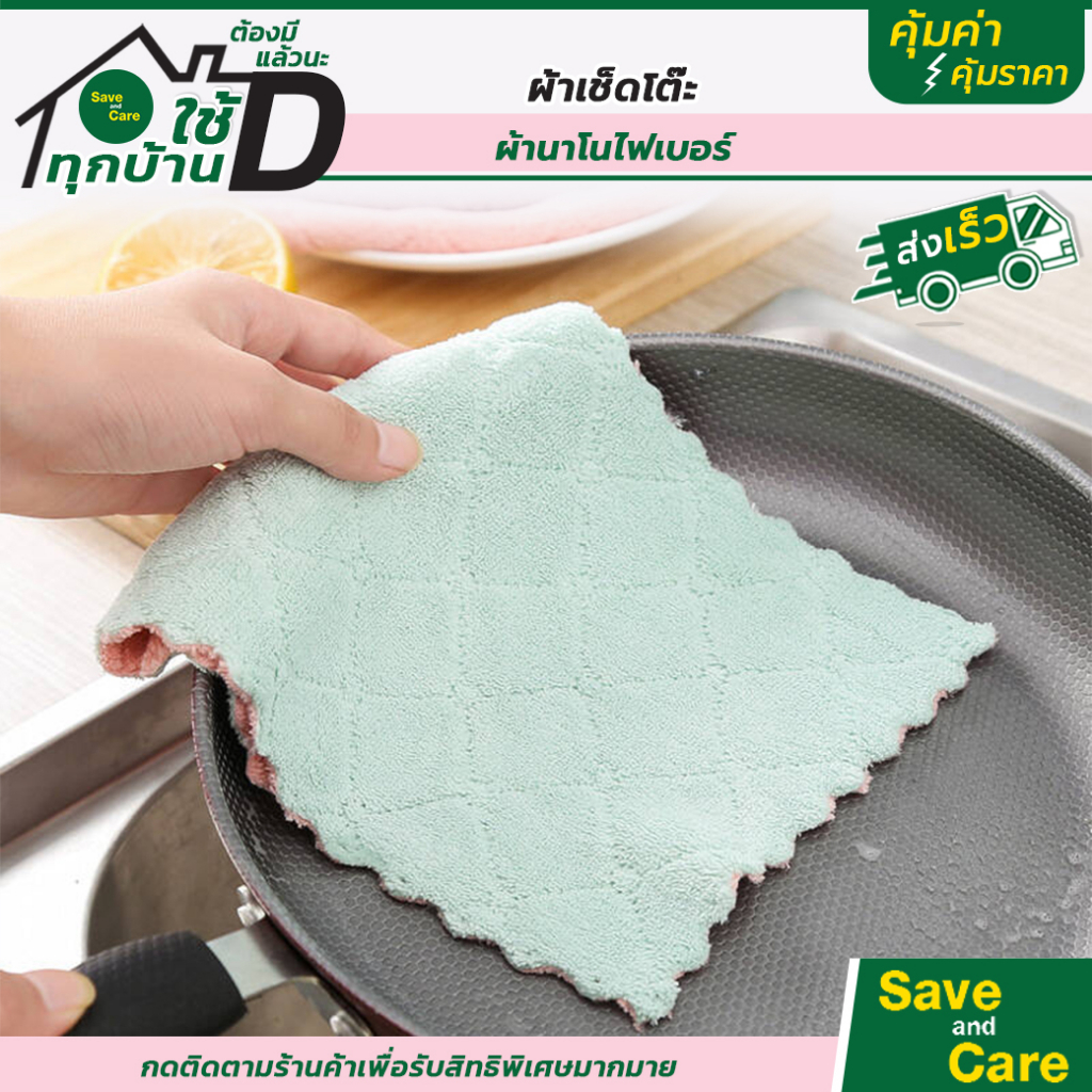 ผ้าเช็ดโต๊ะ เช็ดจาน ทำความสะอาด อเนกประสงค์ คละสี ซึมซับน้ำได้ดี แห้งไว ไม่เหม็นอับ saveandcare
