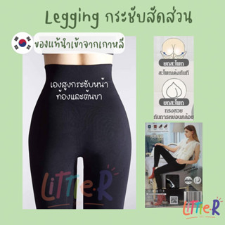 legging เลกกิ้งขาเรียว เก็บพุง เลกกิ้งกระชับสัดส่วน Salua legging เลกกิ้งคุณแม่หลังคลอด