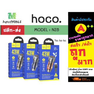 hoco nz8 ชุดชาร์จในรถยนต์ type-c to type-c pd25w Qc3.0 ชาร์จเร็ว พร้อมส่ง (180166)