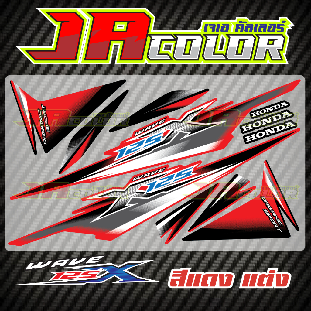 สติ๊กเกอร์แต่ง Wave125x 2007 สีเแดง