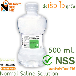 น้ำเกลือซาไลน์แคร์ ขวดดัมเบล 500 mL 1 ขวด