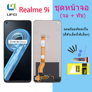 For หน้าจอ Realme 9i LCD Display​ จอ+ทัส  Realme 9i