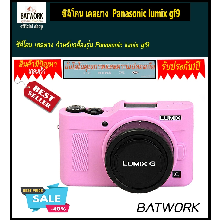 ซิลิโคน เคสยาง สำหรับกล้องรุ่น Panasonic lumix gf9 (PINK)