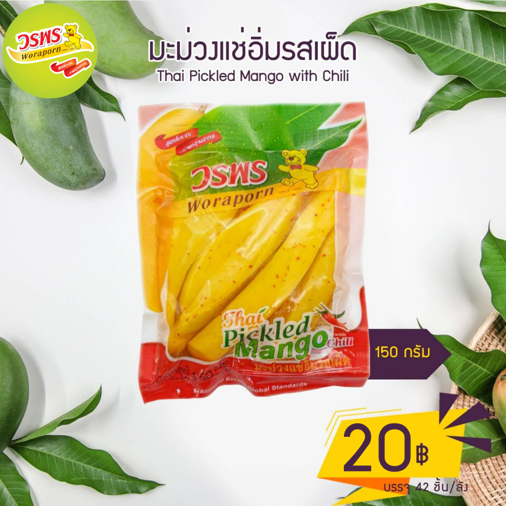 วรพร มะม่วงแช่อิ่ม 150 กรัม รสเผ็ด แพ็ค 42 ชิ้น/ลัง (มะม่วงดอง มะม่วง  มะม่วงดองน้ำตาลทราย)