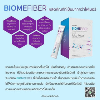 ชินเนอร์จี้ ไบโอม ไฟเบอร์ Synergy Biom Fiber  detox ช่วยย่อยอาหาร ลดน้ำหนัก