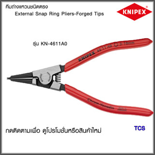 "Knipex"คีมถ่างแหวนชนิดตรง NO.4611A0/4611A3/4611A4