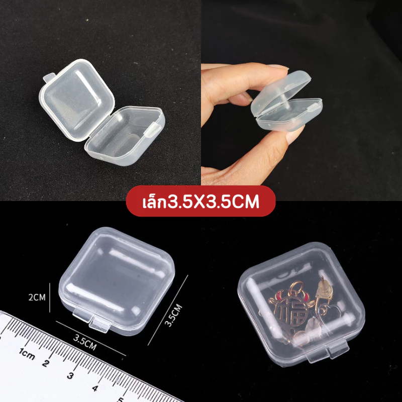 กล่องพลาสติกใสขนาดเล็ก เก็บเครื่องประดับ thumbnail 4