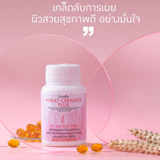 บอกลาผิวแห้ง วีท เซราไมด์ พลัส กิฟฟารีน Wheat Ceramide Plus Giffarine ริ้วรอย ผู้ที่ต้องการดูแลผิวเป็นพิเศษ ขนาด 30 เม็ด