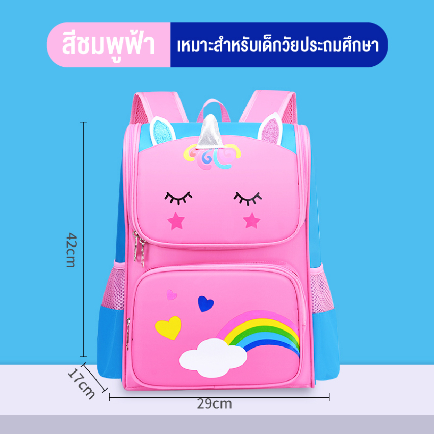 กระเป๋าเป้สำหรับเด็กนักเรียน ลายยูคอร์น น้ำหนักเบา จุได้เยอะ สินค้าราคาถูก คถณภาพดี พร้อมส่ง