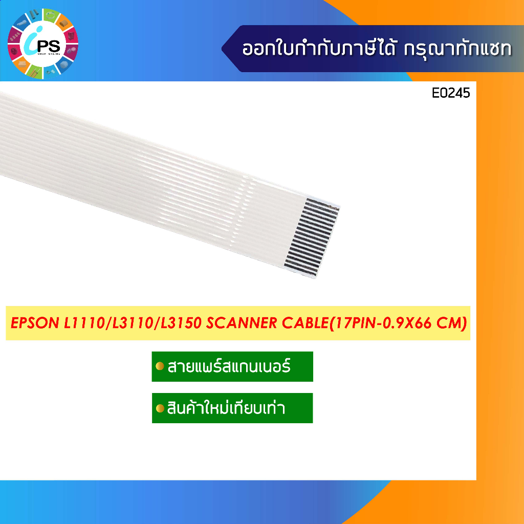 3136237สายแพร์สแกนเนอร์ Epson L1110/L3110/L3150/L4150/L6160 Scanner Cable(17pin-0.9x66 cm)
