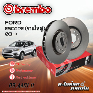 จานเบรก BREMBO สำหรับ FORD ESCAPE/ ESCAPE (จานใหญ่) 03-&gt;