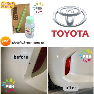 🌟🌟 สีแต้มรถ  TOYOTA  สีแต้มรถยนต์ โตโยต้า ยี่ห้อ P2K MINI ขนาด 15 ml มีทุกสี ส่งด่วน ทั่วประเทศ 🌟🌟