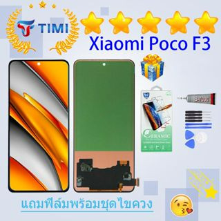 ชุดหน้าจอ Xiaomi Poco F3 งานแท้มีประกัน แถมฟิล์มพร้อมชุดไขควง