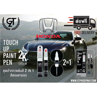 ปากกา แต้มสี รถยนต์ HONDA  GT Pro Pen Kit