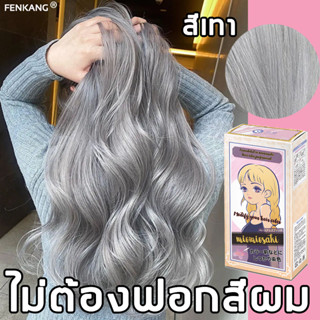 ⭐นําเข้าจากญี่ปุ่น⭐ครีมเปลี่ยนสีผม  น้ำยาย้อมผม แถมเครื่องมือย้อมผมครบชุด ไม่ต้องฟอก ครีมย้อมสีผม 100ml*2 น้ำยาย้อมสีผม