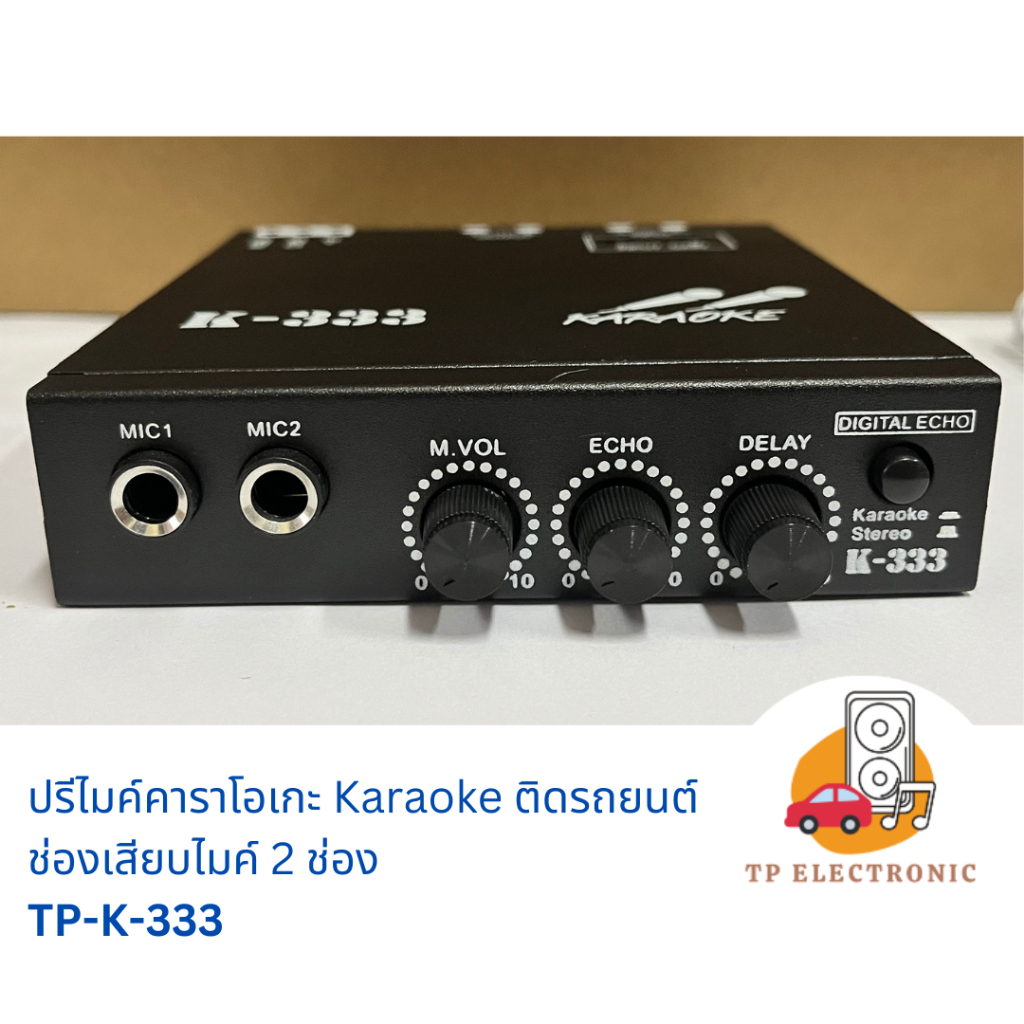 (1 ตัว) ปรีแอมป์ ปรีไมค์ คาราโอเกะ TP-K-333
