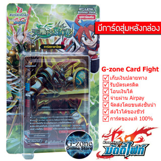 การ์ด บัดดี้ไฟท์ Buddy Fight BFT-S-BT06-1