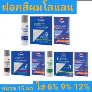 โลแลน พิกเซล แฮร์ บลิชชิ่ง พาวเดอร์ 15 กรัม (ซอง)  Lolane Pixxel Hair Bleaching Powder 15 g.