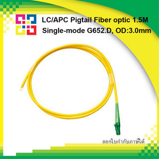 BISMON สายไฟเบอร์ออฟติกพิกเทล LC/APC Pigtail Fiber simplex Single-Mode 1.5M OD:3.0mm PVC