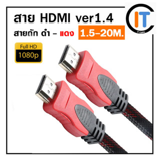 สาย HDMI cable 1.4 4K ,2k ผู้-ผู้ ยาว 1.5m./3m./5m./10m./20m. สายถัก