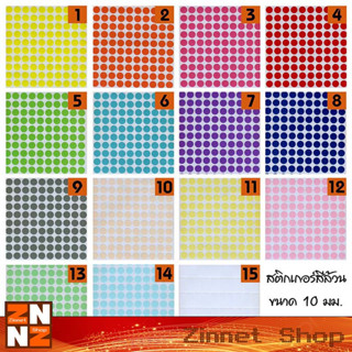 สติกเกอร์สีล้วน คุณภาพดี ขนาด 10 มม. มีหลายสี