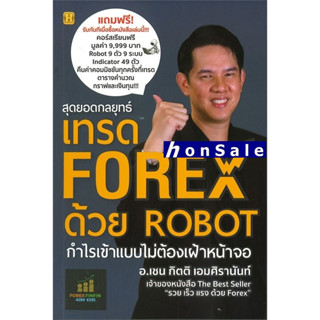 Hสุดยอดกลยุทธ์เทรด Forex ด้วย Robot