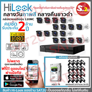 ชุดกล้องวงจรปิด 120MC 8CH+AD+HDD ได้อุปกรณ์ตามภาพ HiLook THC-B120MC 8 ตัว คมชัด 2 ล้าน จัดส่งเร็ว sat2u