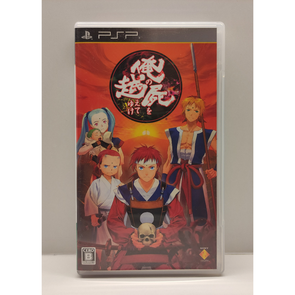 Ore no Shikabane o Koete Yuke แผ่นแท้ PSP มือสอง