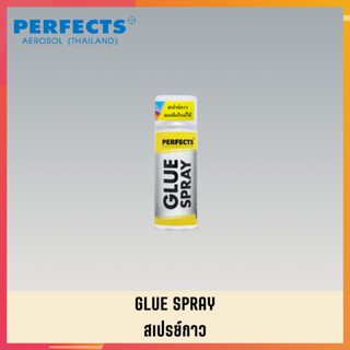 PERFECTS สเปรย์กาว สเปย์กาว สเปร์กาว PERFECTS GLUE SPRAY (3)