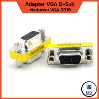 ตัวต่อตรง ตัวแปลงสาย VGA Adapter DB15 VGA D-Sub, DB15 Connector (DB-15)