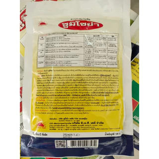 ซูมิโซย่า 100g. ฟลูมิออกซาซิน สารคุมและกำจัดหญ้าใบแคบบกว้างและกก คุมแห้งในมันสำปะหลัง อ้อย ข้าว ถั่วเหลืองallaboutplants