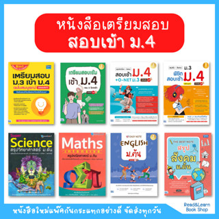 หนังสือเตรียมสอบ เข้าม.4 || สรุปเนื้อหา ม.ต้น