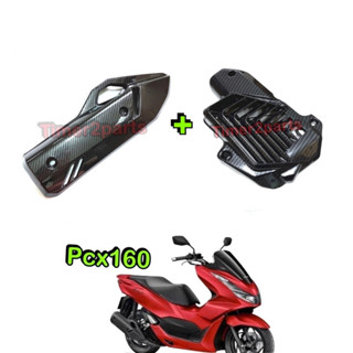 Pcx160 ** กันร้อนท่อ + ครอบหม้อน้ำ (เคฟล่า5D) ** ของแต่ง (ชุดประหยัด)