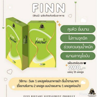 ฟิน ฟินน์ Finn  คุมหิว อิ่มนาน