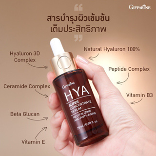 ไฮยา ซุปเปอร์ ซีรั่ม กิฟฟารีน Giffarine HYA Super Concentrate Serum Hyaluron 3D Complex