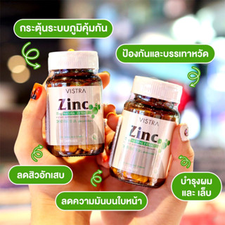 วิสทร้า ซิงค์ ลดสิว สิวอุดตัน สิวอักเสบ ผมร่วง บำรุงเล็บ หน้าใส Vistra Zinc สร้างภูมิคุ้มกัน อาหารเสริม 20แคปซูล ของแท้