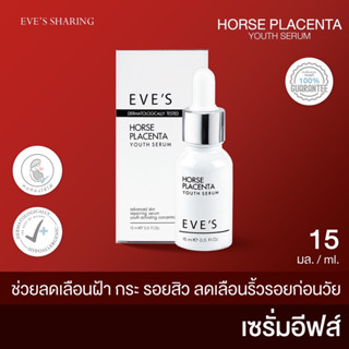 เซรั่มอีฟส์ EVES เซรั่มรกม้า ลดฝ้า ส่งฟรี ฝ้าหนา หน้าใส Placenta