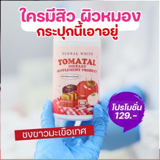 TOMATAL น้ำชงมะเขือเทศ 3 สี น้ำชงมะเขือเทศ คอลลาเจนมะเขือเทศ ผงน้ำมะเขือเทศ